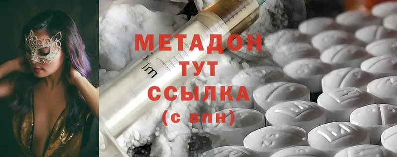 Метадон methadone  Дальнегорск 